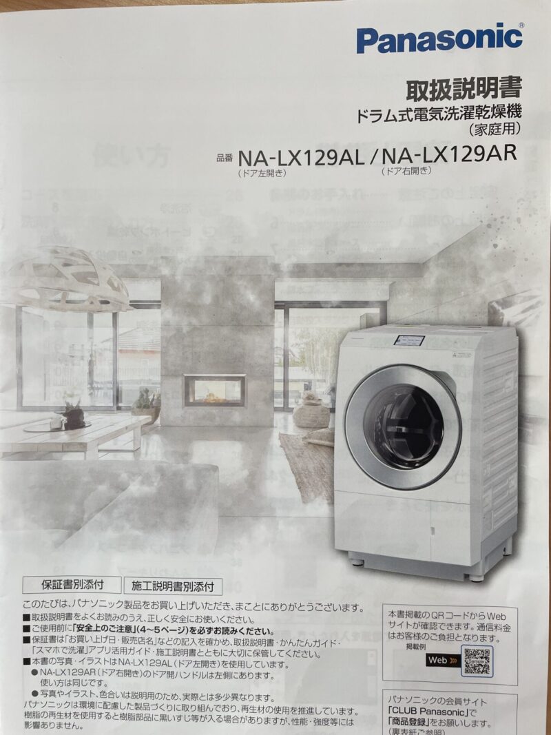 Panasonic ドラム式電気洗濯乾燥機
NA-LX129AL